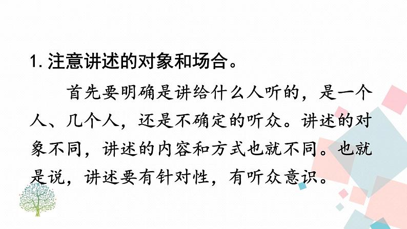 人教部编版 (五四制)语文八年级上册 第一单元  口语交际 讲述【课件+音视频素材】04