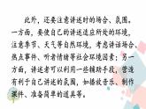人教部编版 (五四制)语文八年级上册 第一单元  口语交际 讲述【课件+音视频素材】