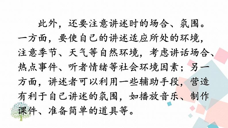 人教部编版 (五四制)语文八年级上册 第一单元  口语交际 讲述【课件+音视频素材】05