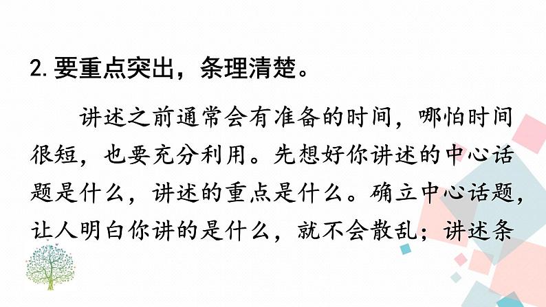 人教部编版 (五四制)语文八年级上册 第一单元  口语交际 讲述【课件+音视频素材】06