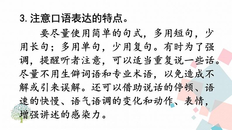 人教部编版 (五四制)语文八年级上册 第一单元  口语交际 讲述【课件+音视频素材】08