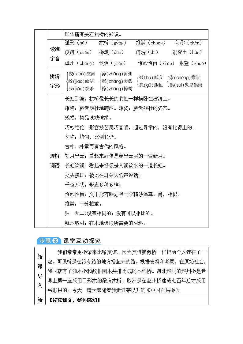 人教部编版 (五四制)语文八年级上册 第五单元  18 中国石拱桥【课件+教案+音视频素材】02