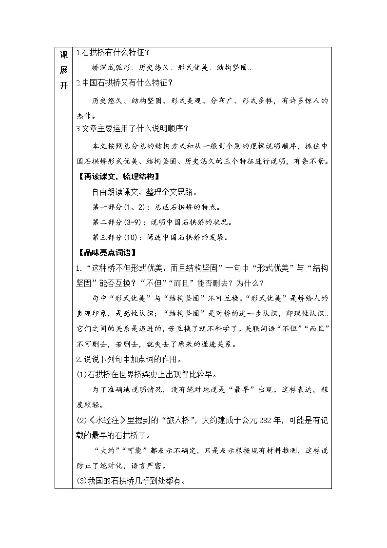 人教部编版 (五四制)语文八年级上册 第五单元  18 中国石拱桥【课件+教案+音视频素材】03