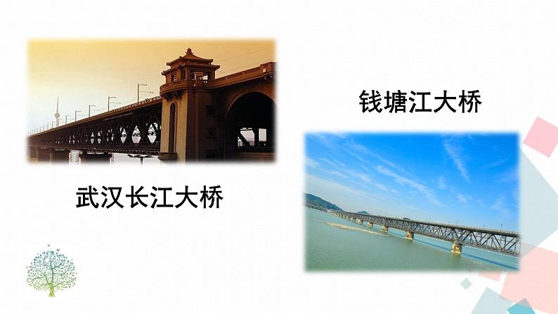 人教部编版 (五四制)语文八年级上册 第五单元  18 中国石拱桥【课件+教案+音视频素材】06