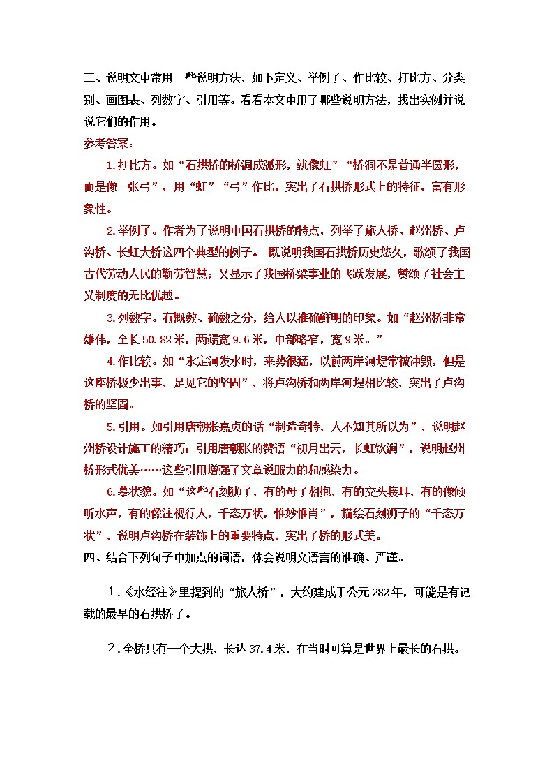 人教部编版 (五四制)语文八年级上册 第五单元  18 中国石拱桥【课件+教案+音视频素材】02