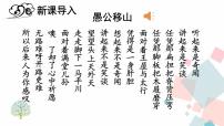 2021学年23 愚公移山背景图课件ppt