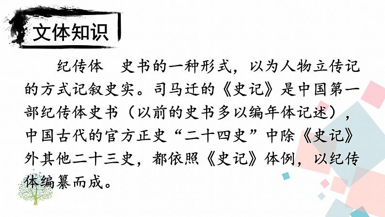 人教部编版 (五四制)语文八年级上册 24 周亚夫军细柳【教学课件】第7页
