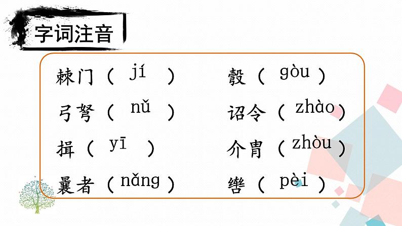 人教部编版 (五四制)语文八年级上册 24 周亚夫军细柳【教学课件】第8页