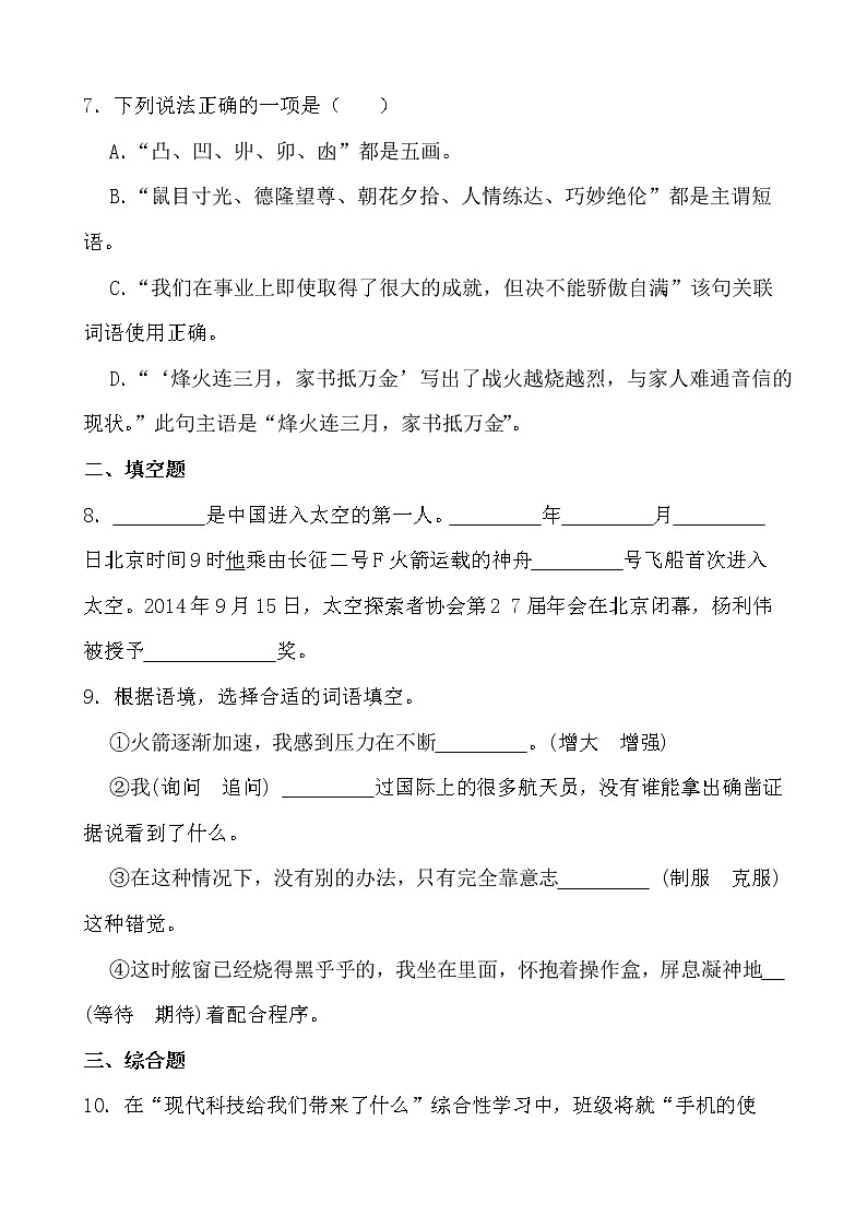 第23课《太空一日》同步练习-2021-2022学年部编版语文七年级下册第3页
