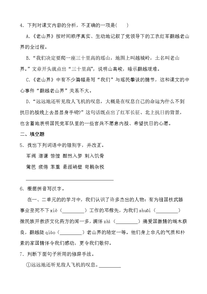 第6课《老山界》同步练习-2021-2022学年部编版语文七年级下册02