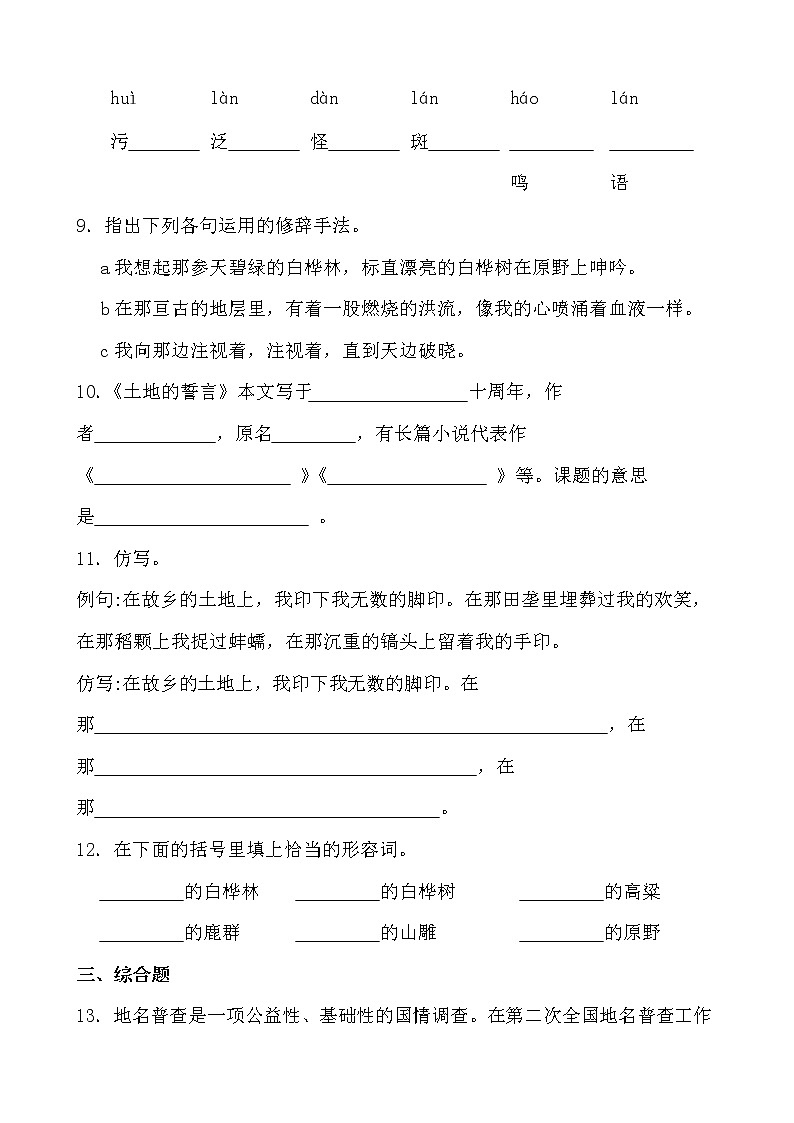 第8课《土地的誓言》同步练习-2021-2022学年部编版语文七年级下册03