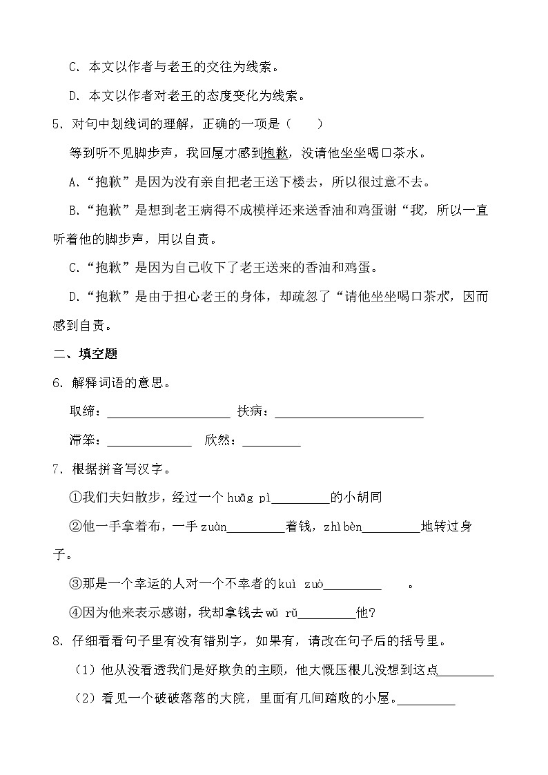 第11课《老王》同步练习-2021-2022学年部编版语文七年级下册第2页
