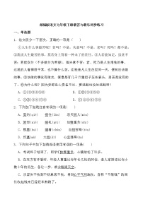 语文七年级下册16* 最苦与最乐同步测试题