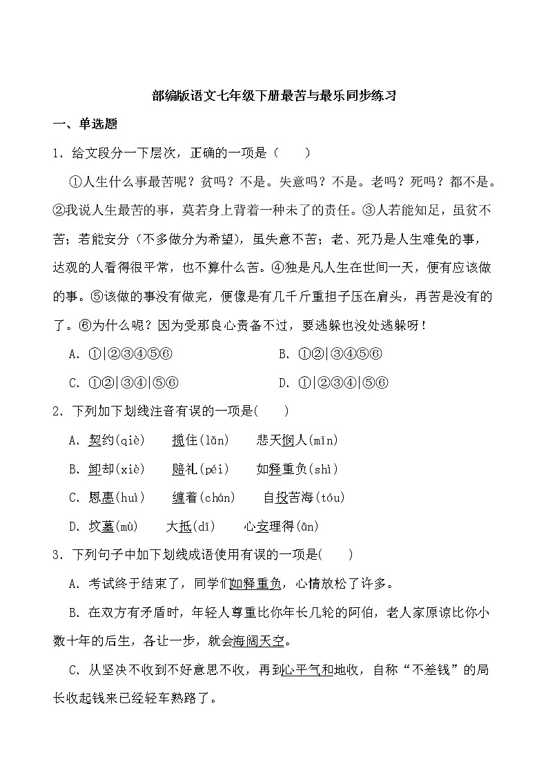 第16课《最苦与最乐》同步练习-2021-2022学年部编版语文七年级下册第1页