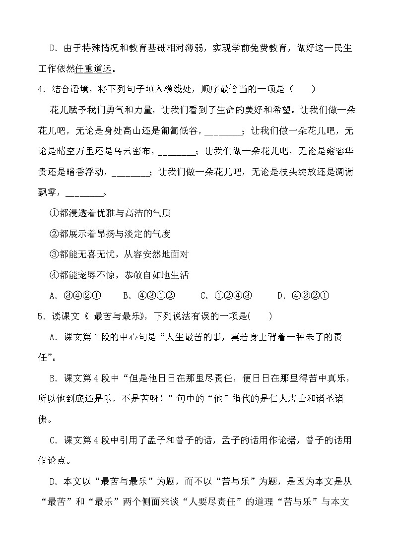 第16课《最苦与最乐》同步练习-2021-2022学年部编版语文七年级下册第2页