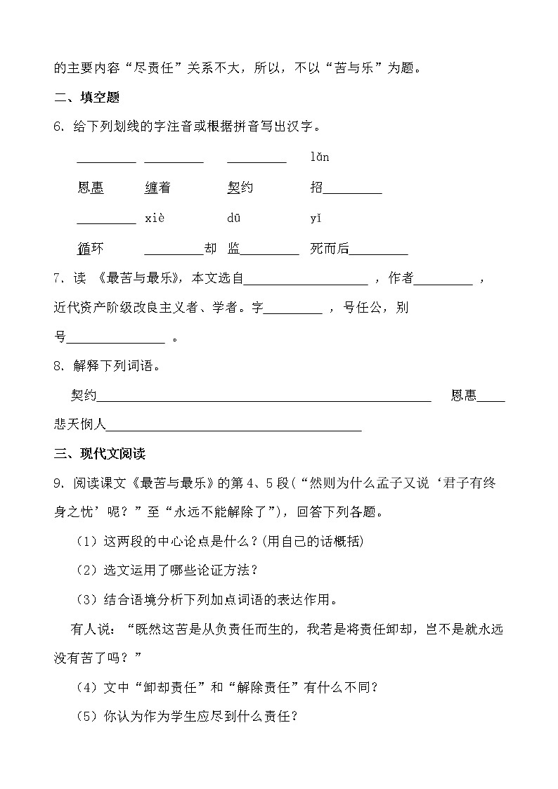第16课《最苦与最乐》同步练习-2021-2022学年部编版语文七年级下册第3页
