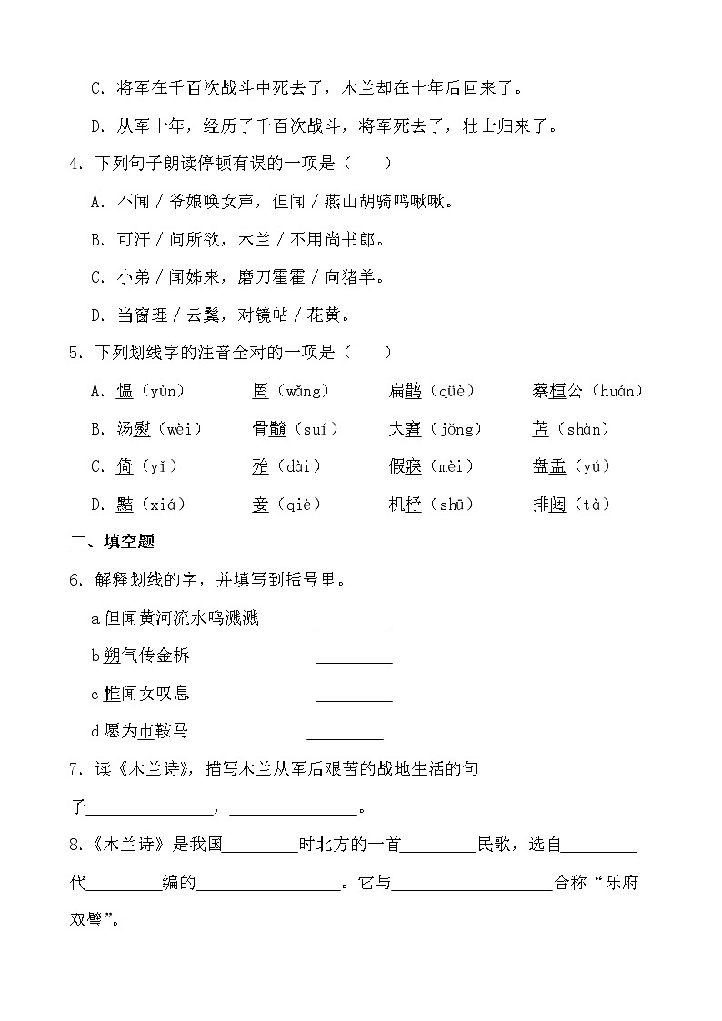 第9课《木兰诗》同步练习-2021-2022学年部编版语文七年级下册第2页