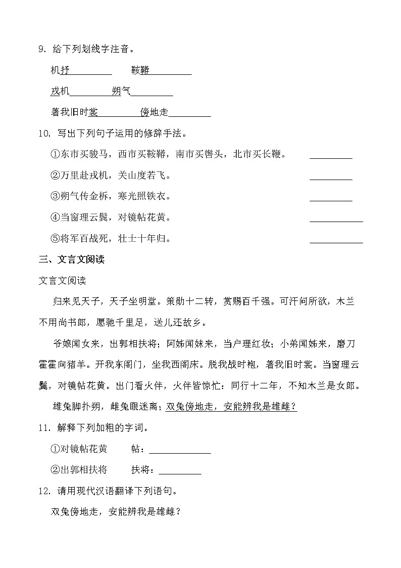 第9课《木兰诗》同步练习-2021-2022学年部编版语文七年级下册第3页