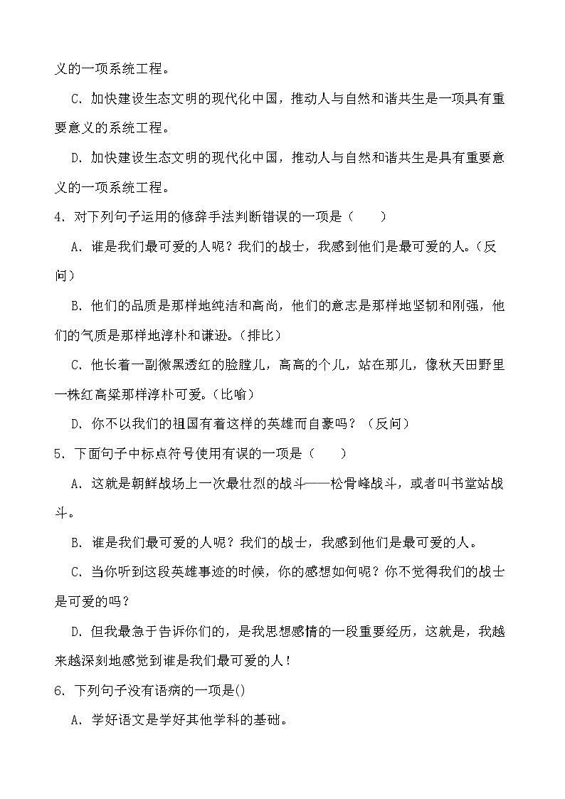 第7课《谁是最可爱的人》同步练习-2021-2022学年部编版语文七年级下册第2页