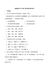 初中语文人教部编版七年级下册1 邓稼先同步达标检测题