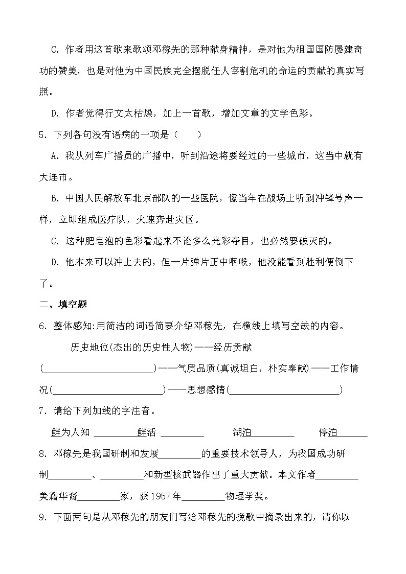 第1课《邓稼先》同步练习-2021-2022学年部编版语文七年级下册第2页