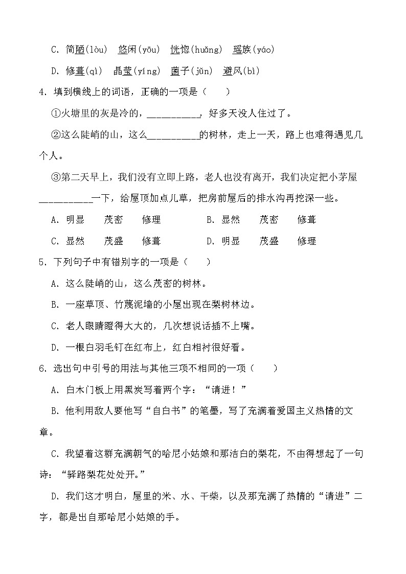 第15课《驿路梨花》同步练习-2021-2022学年部编版语文七年级下册第2页