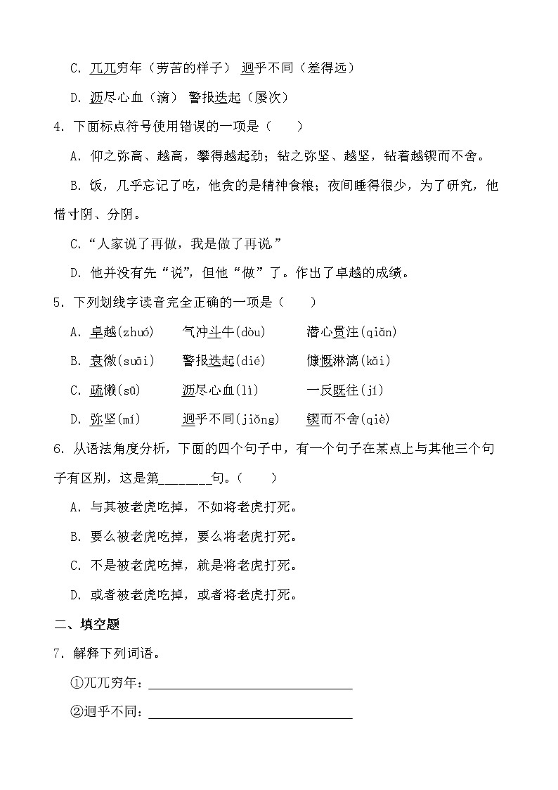 第2课《说和做——记闻一多先生言行片段》同步练习-2021-2022学年部编版语文七年级下册第2页
