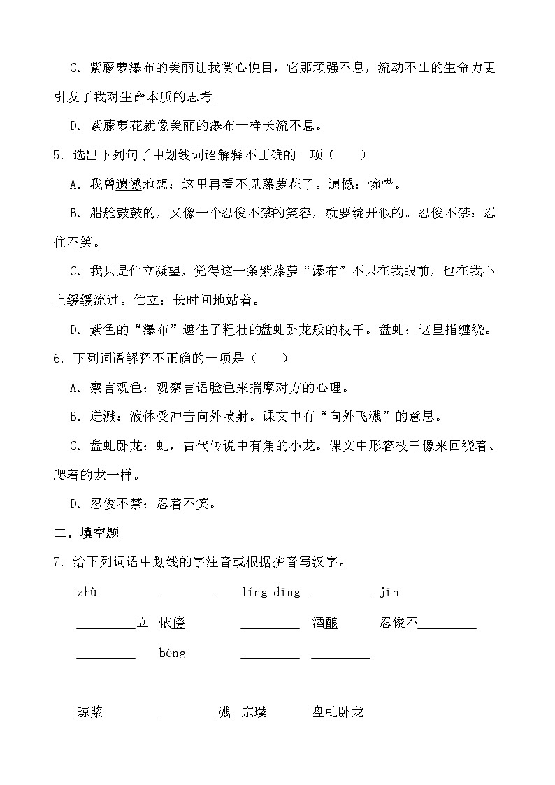 第18课《紫藤萝瀑布》同步练习-2021-2022学年部编版语文七年级下册第2页