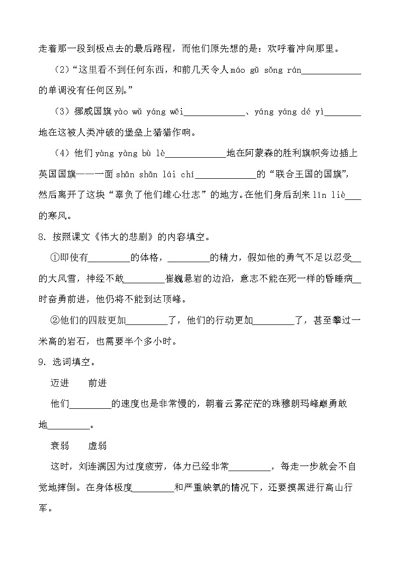 第22课《伟大的悲剧》同步练习-2021-2022学年部编版语文七年级下册第3页