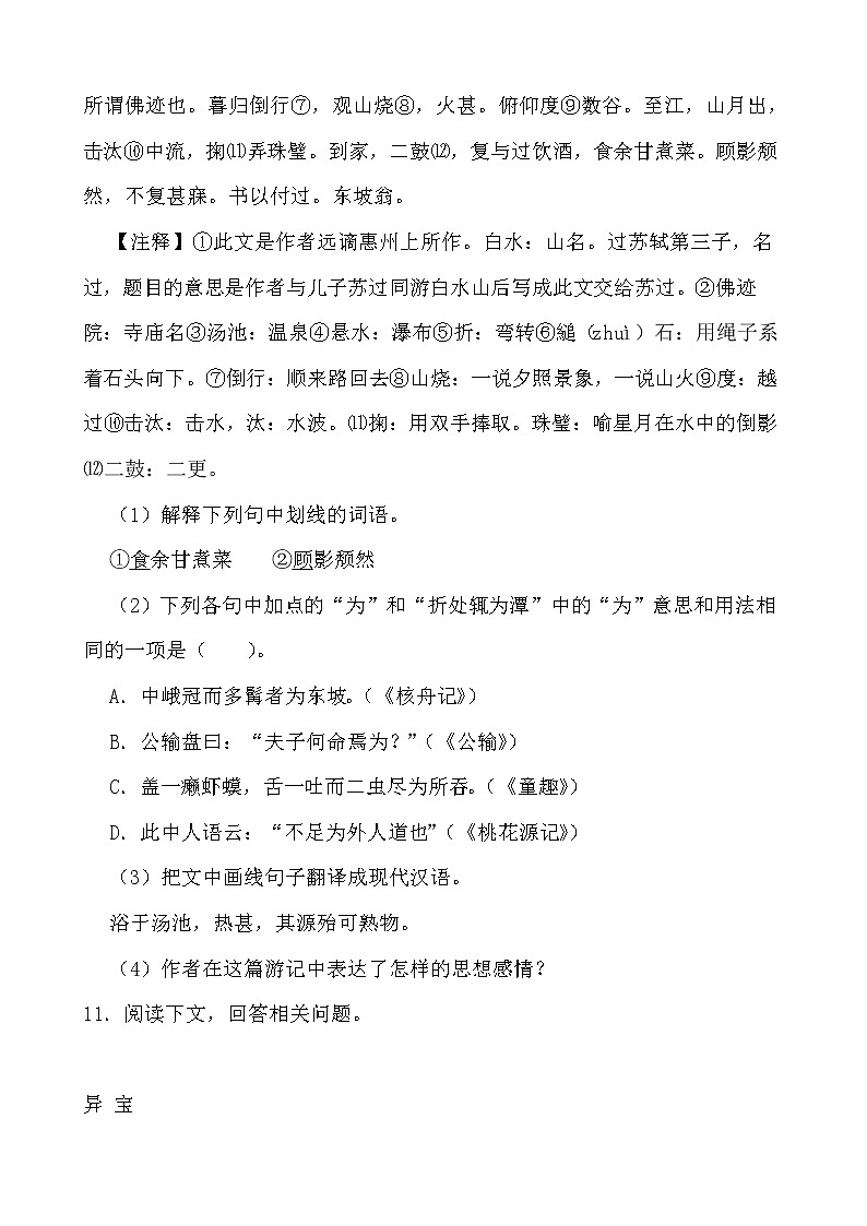 第11课《核舟记》同步练习-2021-2022学年部编版语文八年级下册03