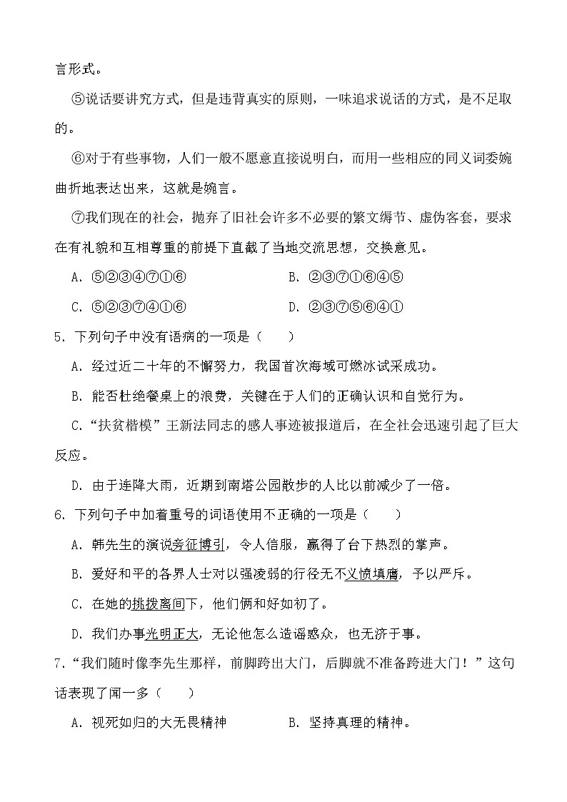第13课《最后一次讲演》同步练习-2021-2022学年部编版语文八年级下册02