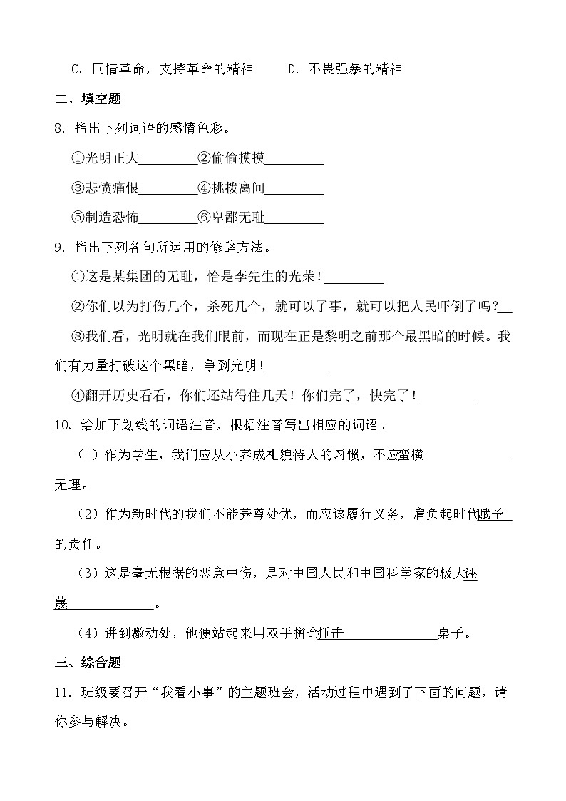 第13课《最后一次讲演》同步练习-2021-2022学年部编版语文八年级下册03