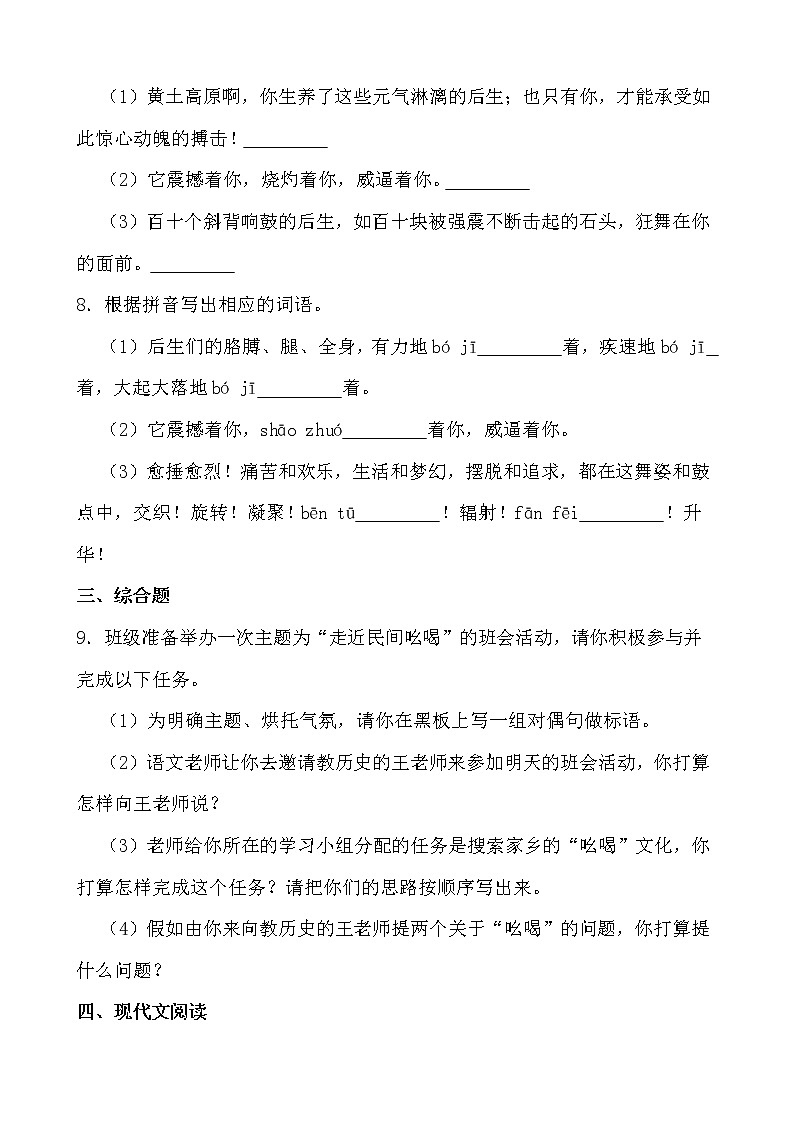 第3课《安塞腰鼓》同步练习-2021-2022学年部编版语文八年级下册第3页