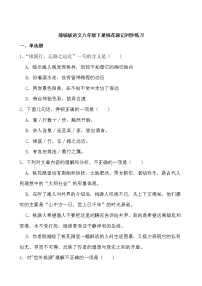 初中语文人教部编版八年级下册9 桃花源记练习题