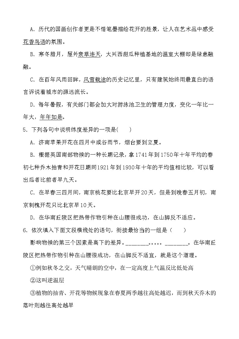 第5课《大自然的语言》同步练习-2021-2022学年部编版语文八年级下册第2页