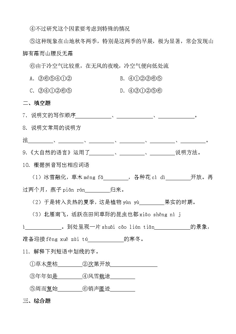 第5课《大自然的语言》同步练习-2021-2022学年部编版语文八年级下册第3页