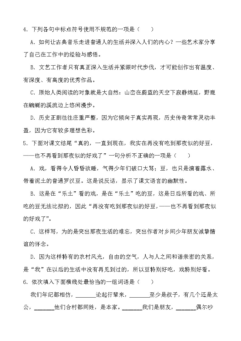 第1课《社戏》同步练习-2021-2022学年部编版语文八年级下册02