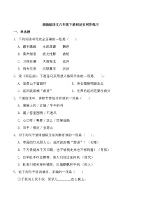 初中语文人教部编版八年级下册2 回延安测试题