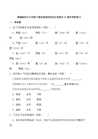 初中人教部编版16 庆祝奥林匹克运动复兴25周年测试题