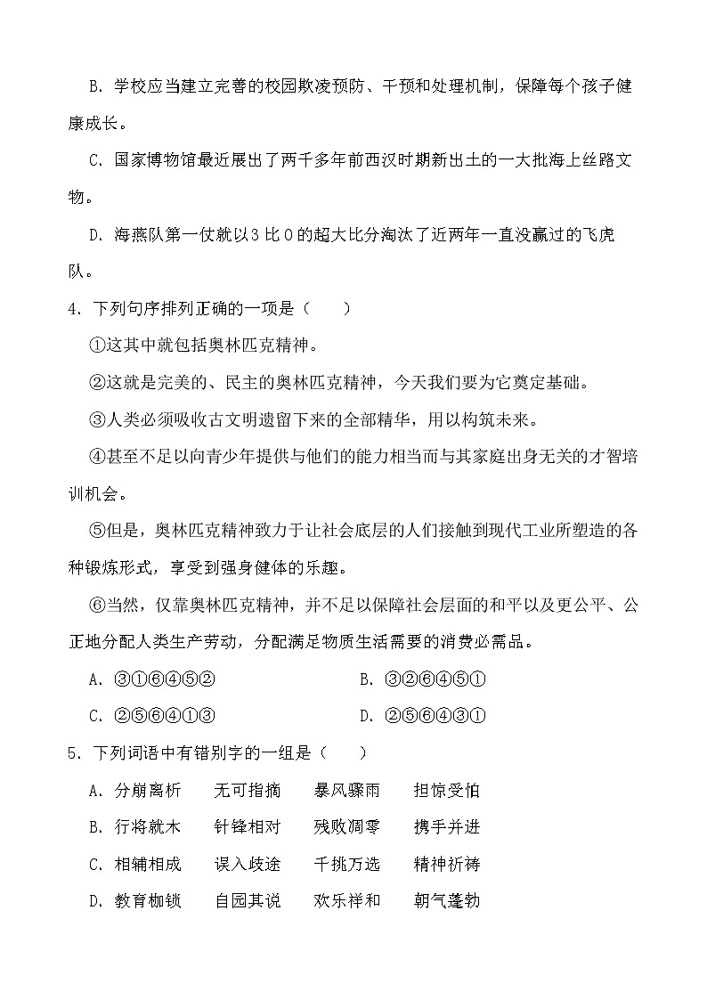 第16课《庆祝奥林匹克运动复兴25周年》同步练习-2021-2022学年部编版语文八年级下册02