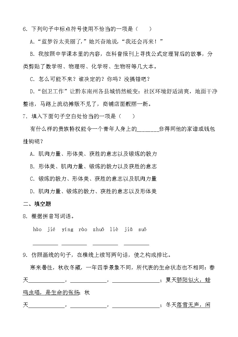 第16课《庆祝奥林匹克运动复兴25周年》同步练习-2021-2022学年部编版语文八年级下册03