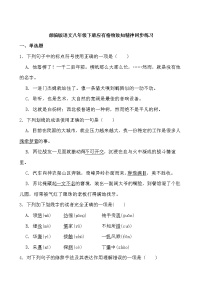 初中第四单元14 应有格物致知精神综合训练题
