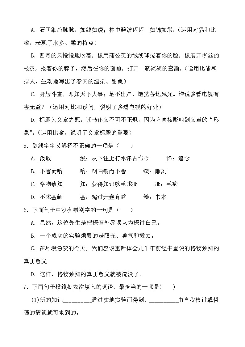 第14课《应有格物致知精神》同步练习-2021-2022学年部编版语文八年级下册第2页