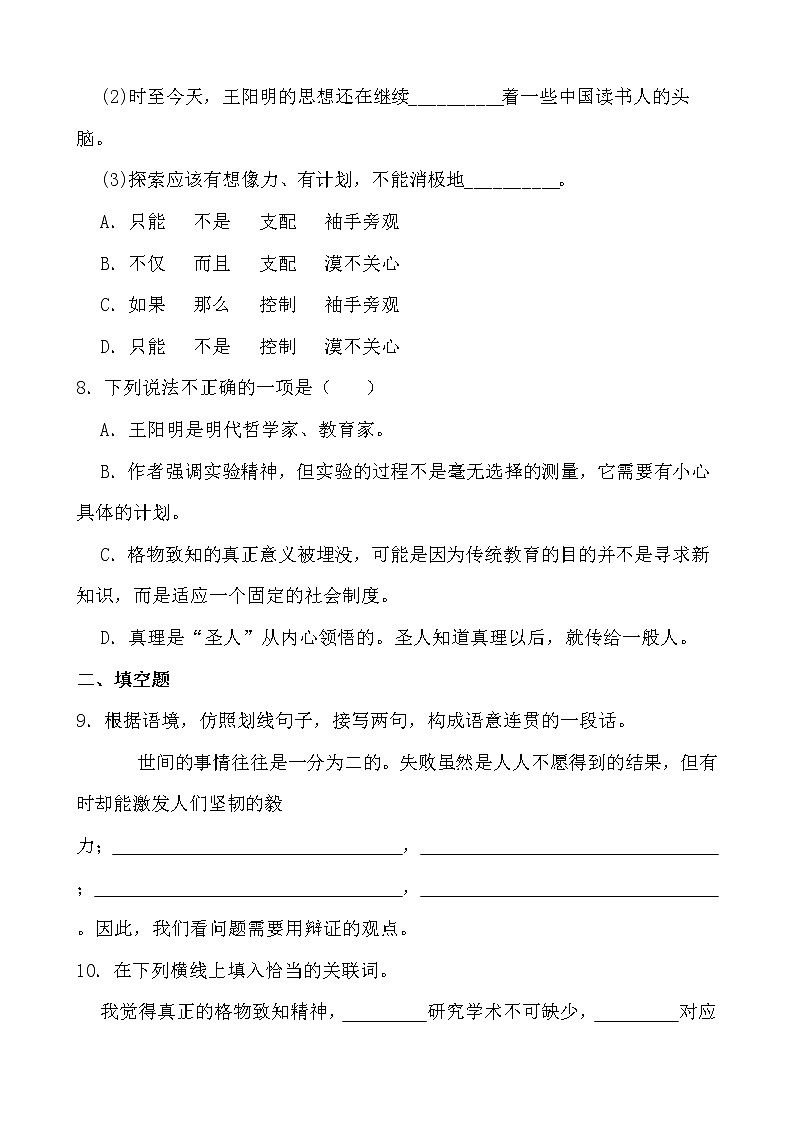 第14课《应有格物致知精神》同步练习-2021-2022学年部编版语文八年级下册第3页
