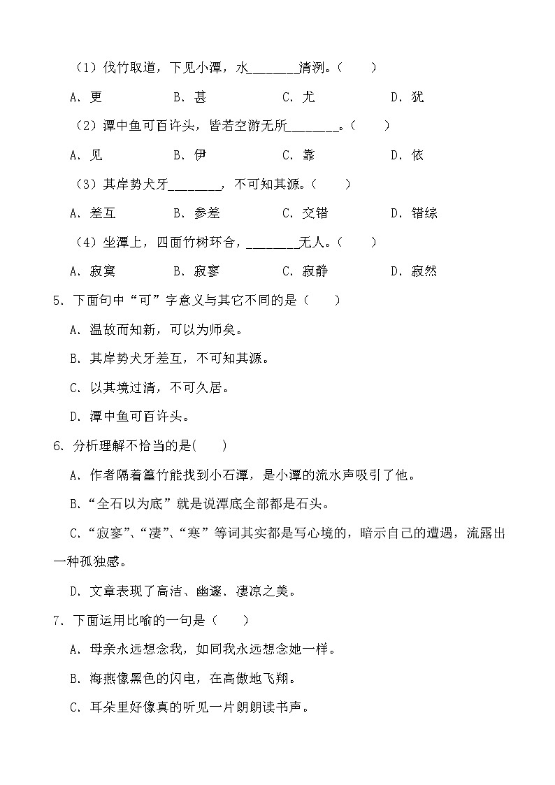 第10课《小石潭记》同步练习-2021-2022学年部编版语文八年级下册02