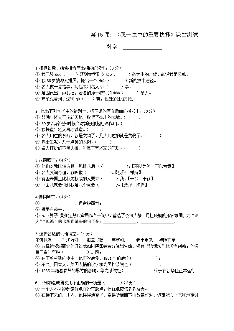 15  我一生中的重要抉择练习题01