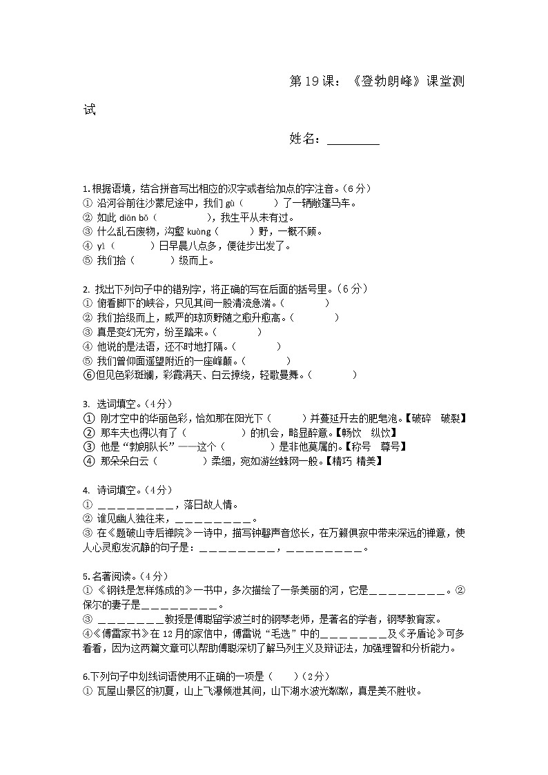 19  登勃朗峰练习题01
