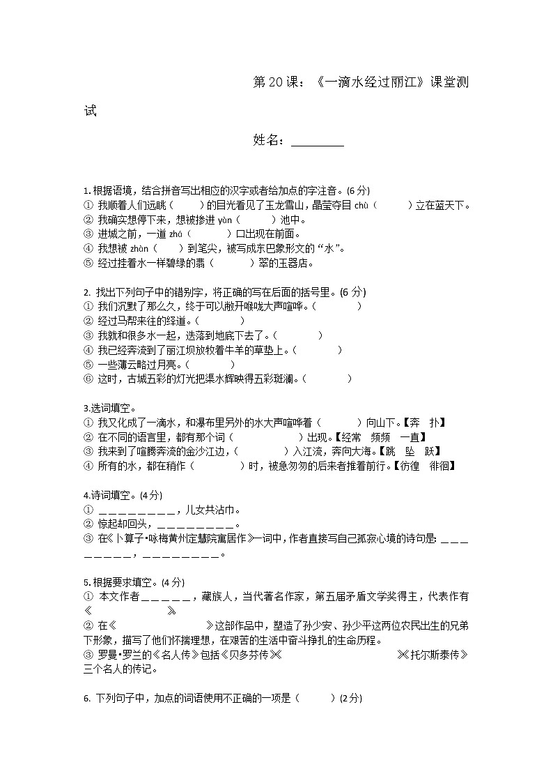 20 一滴水经过丽江练习题01