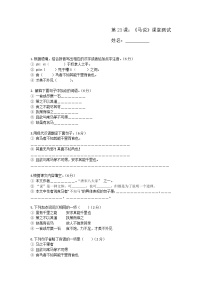 初中语文人教部编版八年级下册马说巩固练习