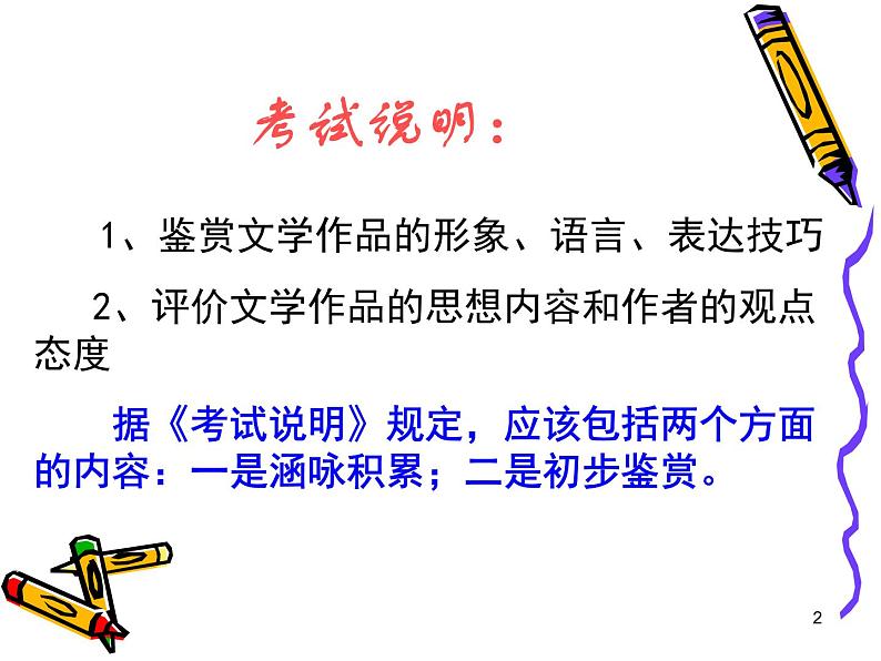 古诗词鉴赏方法指导   课件（共18张ppt）2022年中考语文一轮复习第2页